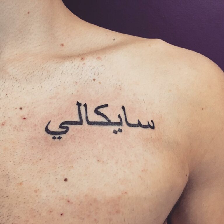 Arabic Strength Tattoo